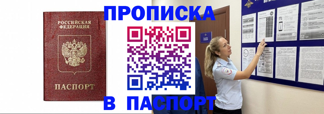 прописка для работы в Суровикино